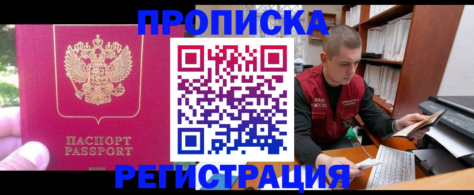 прописка регистрация в Агиделе