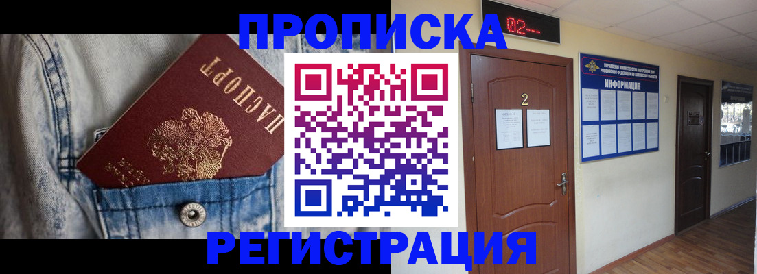 прописка ребенка в Агиделе