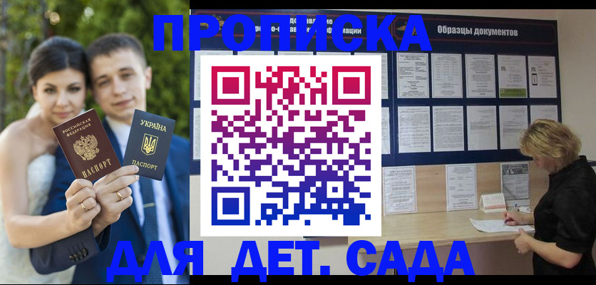 купить прописку в Агиделе